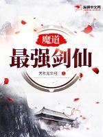 魔道中剑的名字