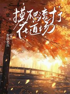 摸爬滚打什么意思
