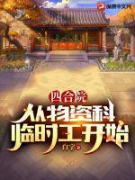 四合院从大学毕业开始