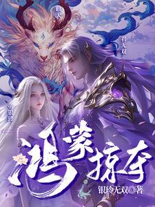 鸿蒙掠夺者