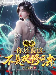 你还说这不是双修法? 翻译