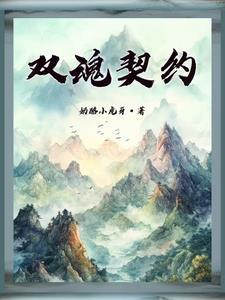 双魂是什么