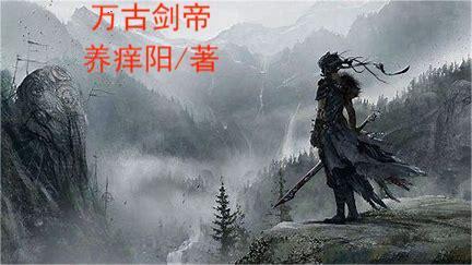 剑帝是巨剑还是光剑