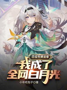 顶流从练