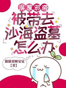 吴邪回老家是什么故事