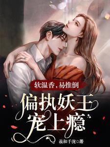 温香软玉 番外