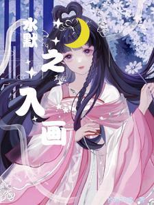 水默文延续篇吧