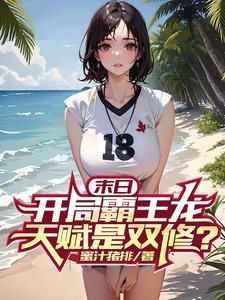 开局从霸王龙开始的进化