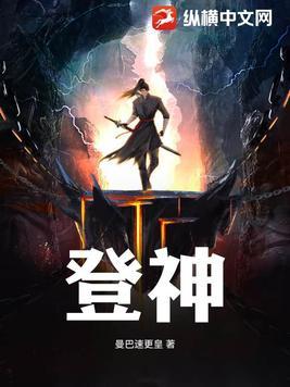登神百科