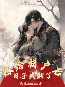 山下那对小夫妻的