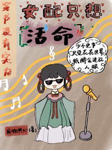穿书女配只想炼丹