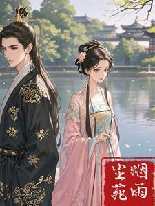 烟雨红尘百科