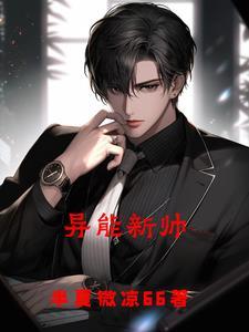 异能师