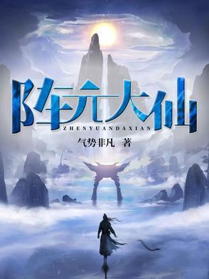 镇元大仙的老婆