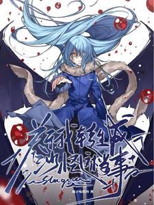 关于我转生成七王子