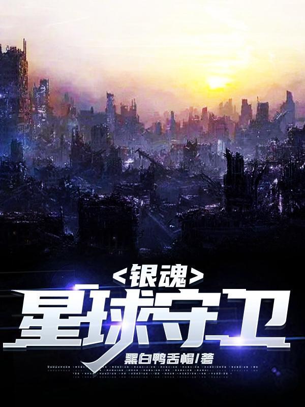 星空卫视银魂