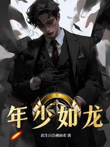 年少如姜