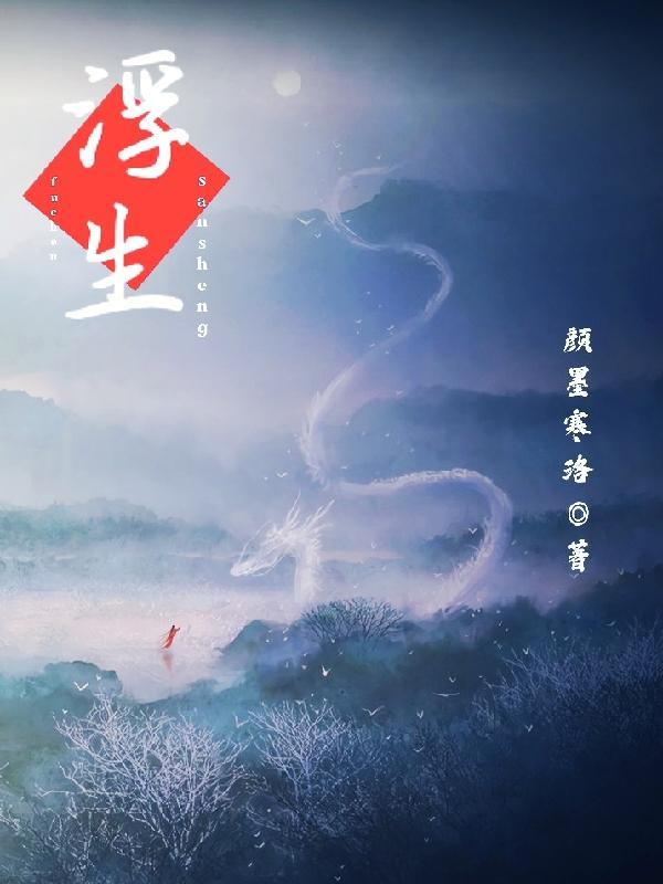三生渺渺