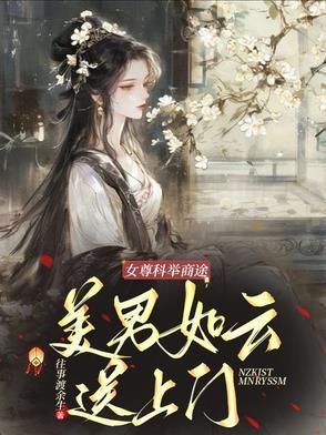 女尊科考