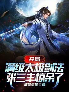 重生武当小师叔