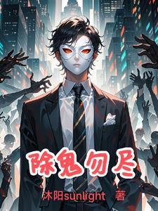 道家除鬼口诀