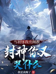 被元始疯狂追杀