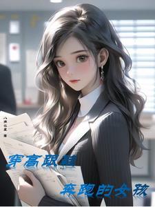 穿着高跟鞋跑步的女人