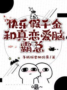 穿成豪门大佬的养女