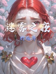 迷雾之岭简介