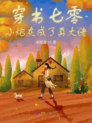 穿成七零小炮灰笔趣阁