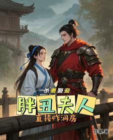 胖丑女图片同一个人