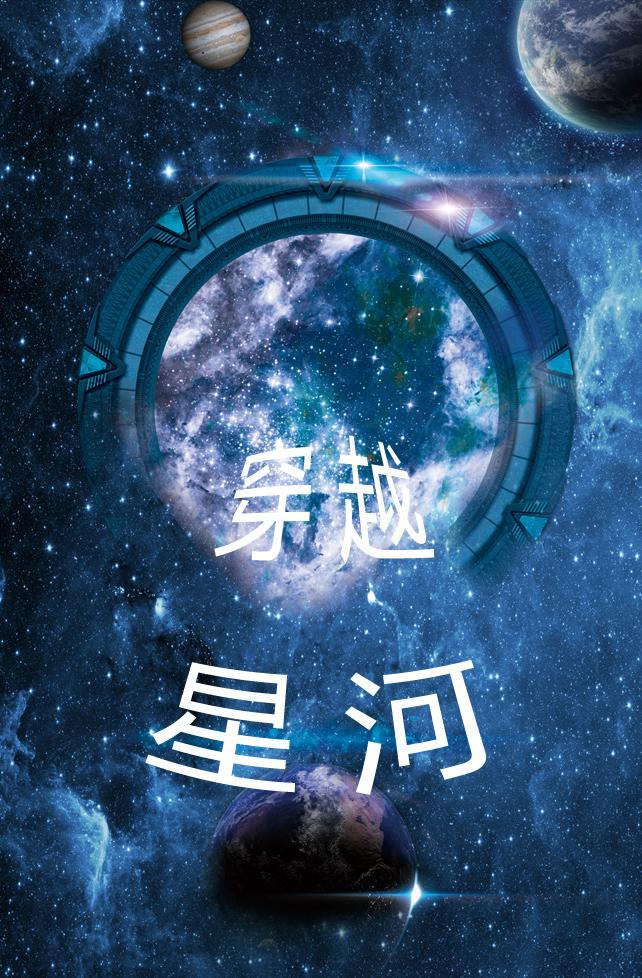 穿越星河拥抱你宋晚星的结局