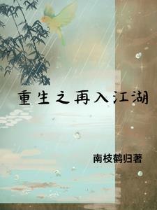 重生之再入豪门txt盘搜搜