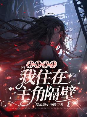 末世求生