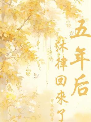 五年后回来再看这个视频