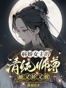 病娇系列女主是病娇