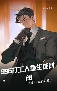 打工重生成鹰
