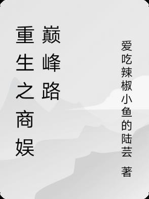 重生之商业领袖全文免费