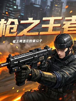 枪之王者黑武士怎么得