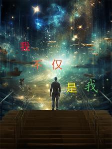 不只是属于我作文600