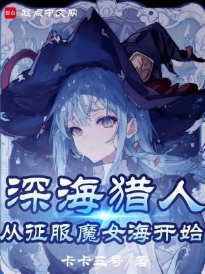 我真的不是魔女