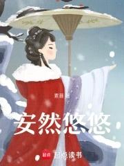 悠然安适的意思