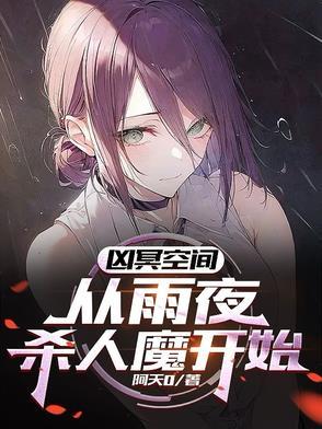 凶灵酒店