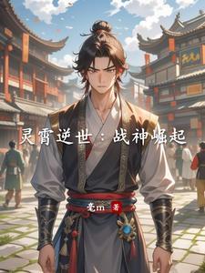 哪部主角凌霄战神