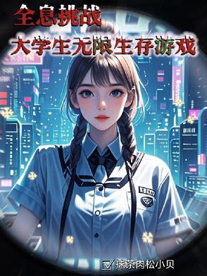 全息网游生存游戏