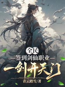 签到变成剑