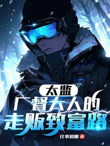 太监馊味