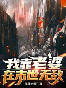 末世我靠种