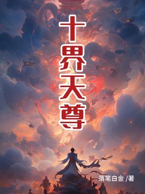 十方天尊