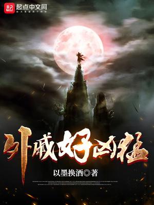 外戚好凶猛的所有更新时间